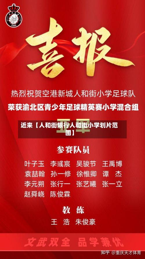 近来【人和街限行人和街小学划片范围】-第2张图片