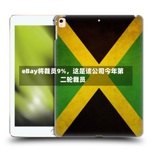 eBay将裁员9%，这是该公司今年第二轮裁员-第2张图片