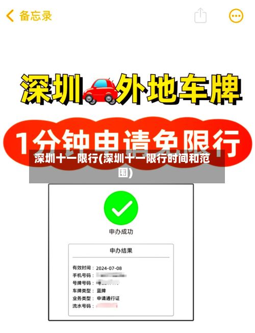 深圳十一限行(深圳十一限行时间和范围)-第2张图片