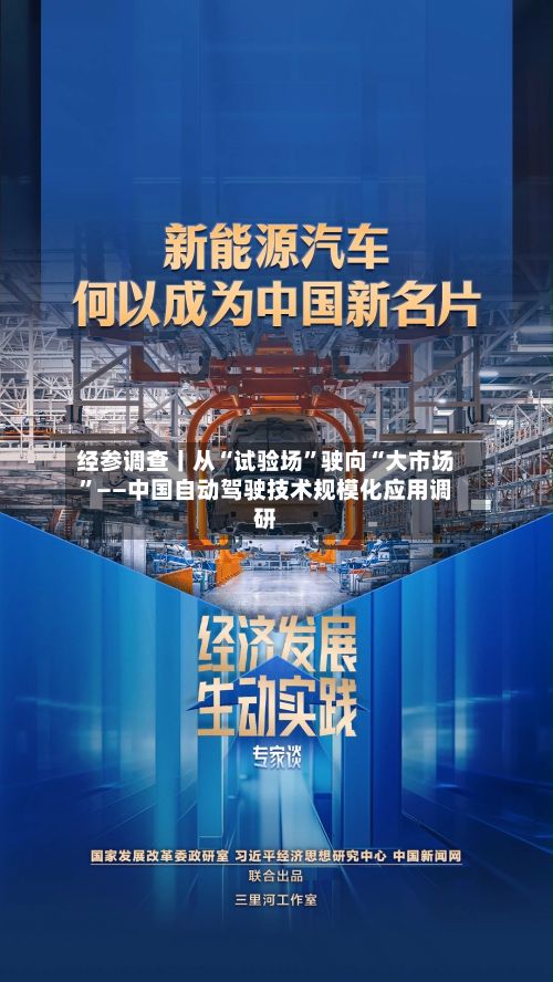 经参调查丨从“试验场”驶向“大市场”——中国自动驾驶技术规模化应用调研-第2张图片