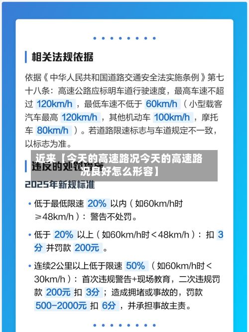 近来【今天的高速路况今天的高速路况良好怎么形容】-第2张图片