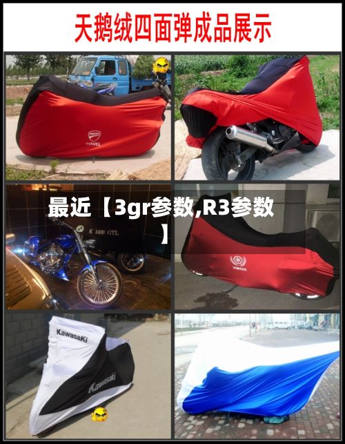 最近【3gr参数,R3参数】-第2张图片