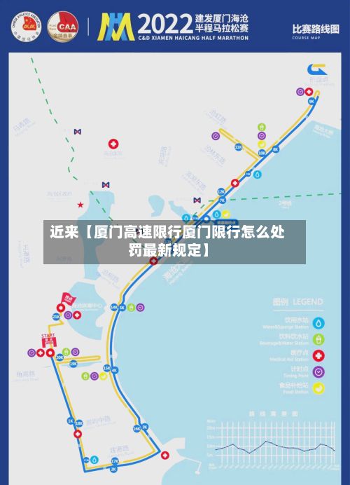 近来【厦门高速限行厦门限行怎么处罚最新规定】-第2张图片