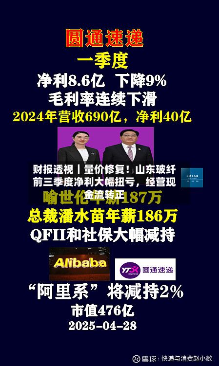 财报透视｜量价修复！山东玻纤前三季度净利大幅扭亏	，经营现金流转正-第2张图片