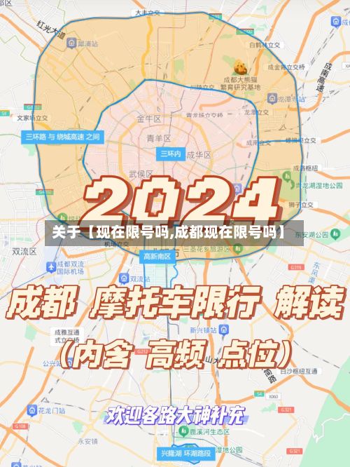 关于【现在限号吗,成都现在限号吗】