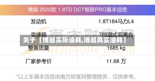 关于【博越实际油耗,博越真实油耗】-第3张图片