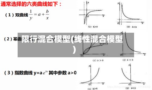 限行混合模型(线性混合模型)-第2张图片