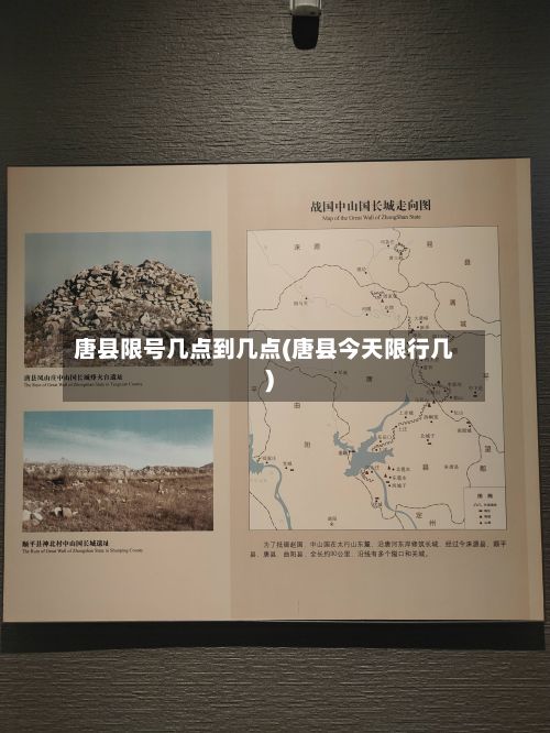 唐县限号几点到几点(唐县今天限行几)-第2张图片