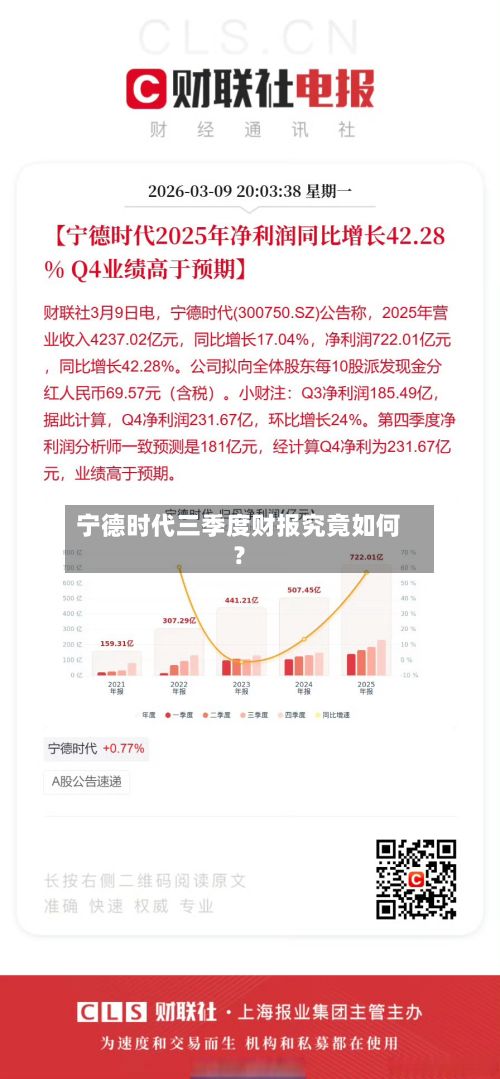 宁德时代三季度财报究竟如何？