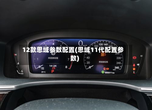 12款思域参数配置(思域11代配置参数)-第3张图片