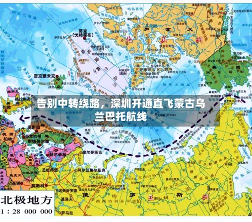 告别中转绕路，深圳开通直飞蒙古乌兰巴托航线-第2张图片