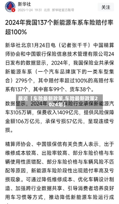 最近【车险最新政策,车险最新政策2024年】