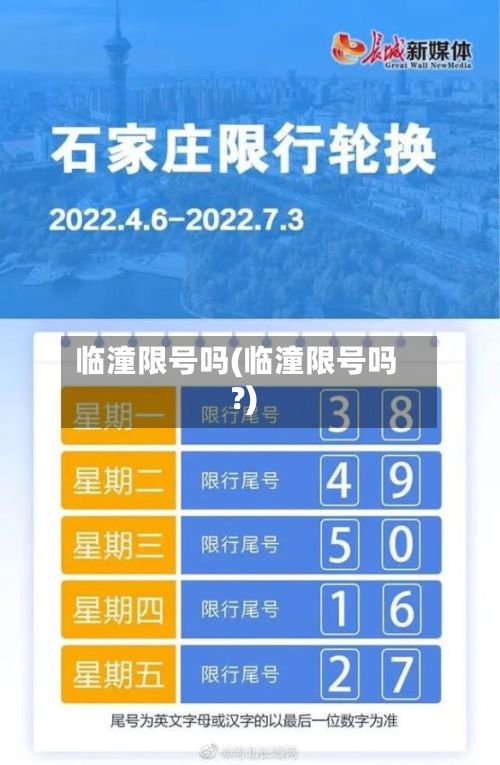 临潼限号吗(临潼限号吗?)-第2张图片