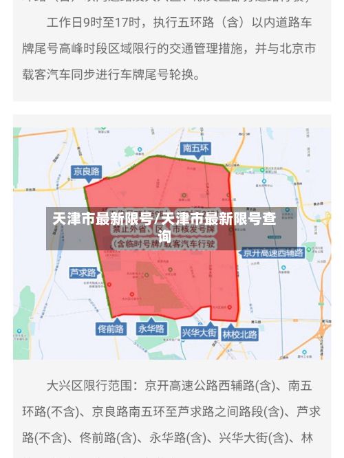 天津市最新限号/天津市最新限号查询