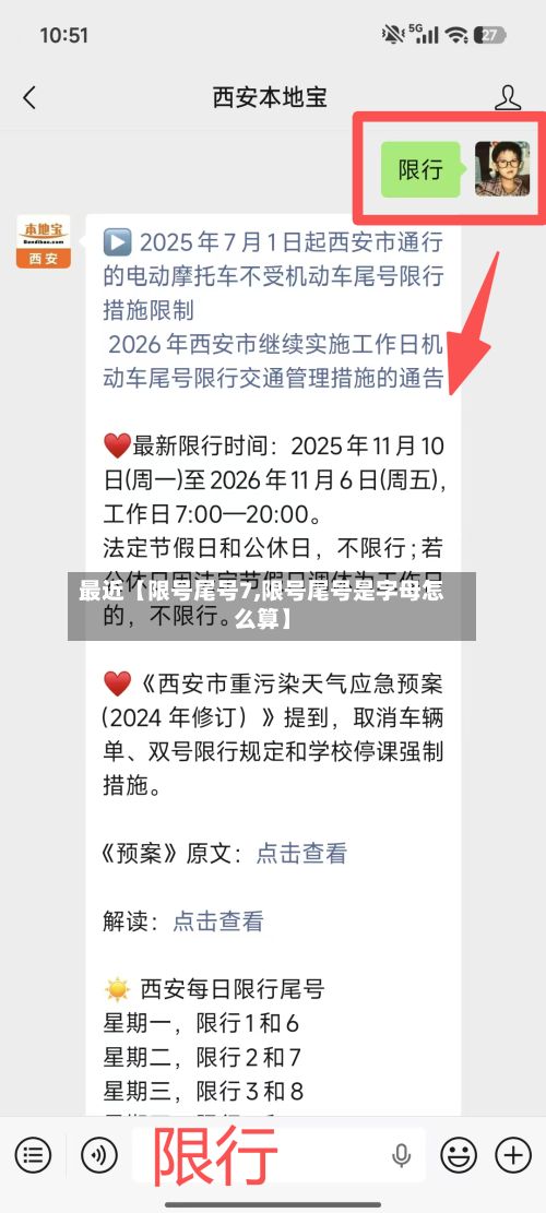 最近【限号尾号7,限号尾号是字母怎么算】