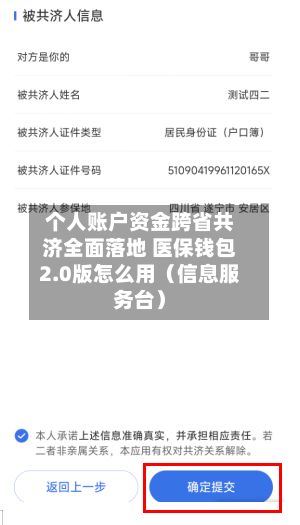个人账户资金跨省共济全面落地 医保钱包2.0版怎么用（信息服务台）