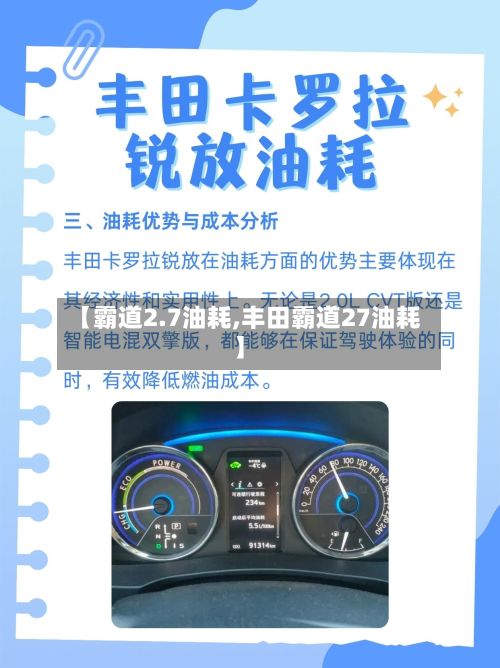 【霸道2.7油耗,丰田霸道27油耗】-第2张图片