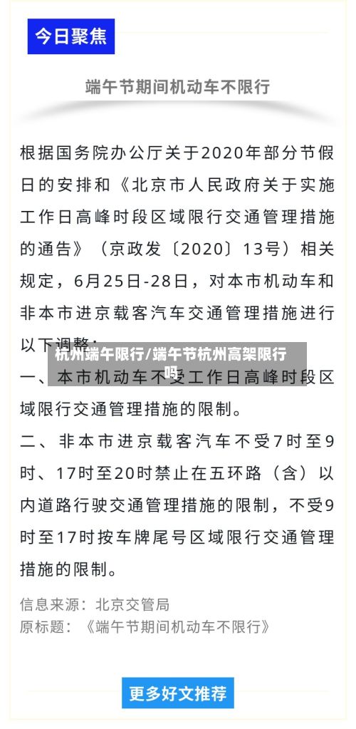 杭州端午限行/端午节杭州高架限行吗-第2张图片