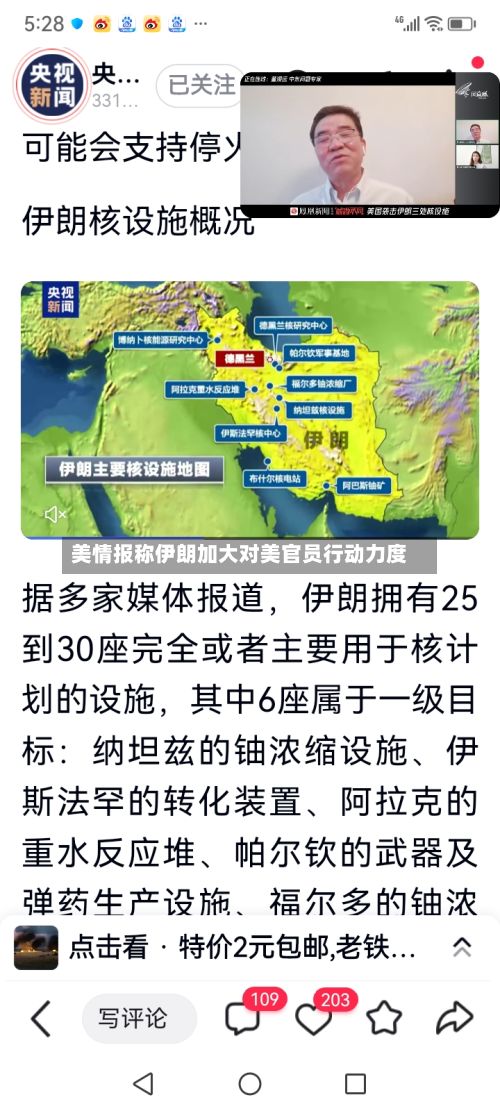 美情报称伊朗加大对美官员行动力度-第2张图片