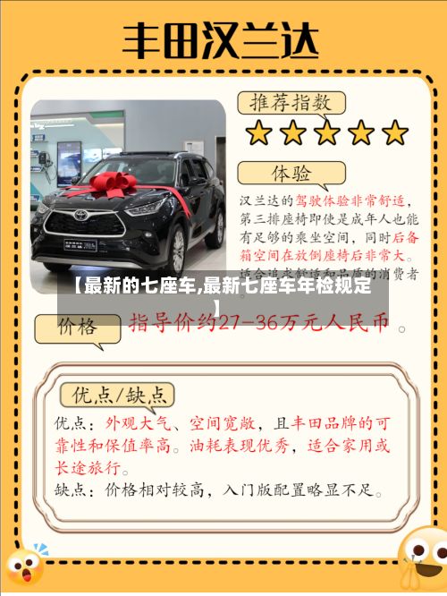 【最新的七座车,最新七座车年检规定】-第3张图片