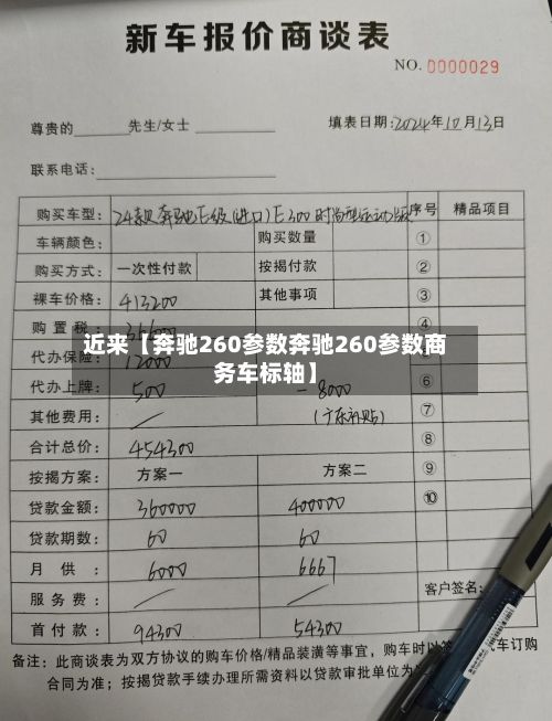 近来【奔驰260参数奔驰260参数商务车标轴】-第2张图片